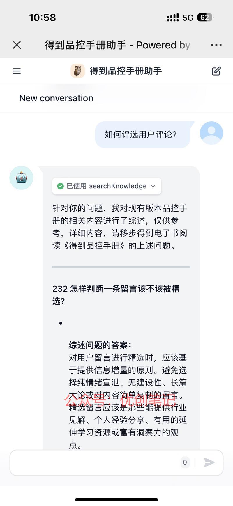 得到品控手册助手，做内…#情报-搞钱线报📢论坛-网创交流-优创圈